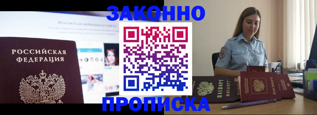 прописка от собственника в Переславль-Залесском